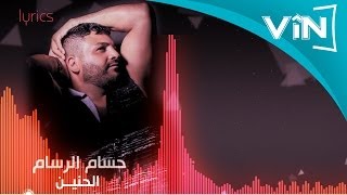 حسام الرسام- الحنين (البوم كول ما احبك)