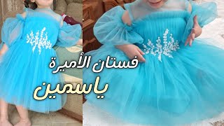 🥰فستان عيد ميلاد بنتي . الأميرة ياسمين