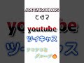 【推し事】「ぷりっつ」さんについて語る　 ツイキャス　 youtube youtuber　 切り抜き　 shorts　 ぷりっつ　 ゲーム実況　 amptak　 スプラトゥーン　 fortnite