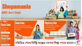 আজই কিনুন দারাজের মিস্ট্রি বক্স || Daraz Shopamania campaign Live Now || Daraz || E-Myst..