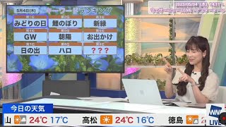 【松雪彩花】復帰後初のキーワードランキングで期待通りの結果を出すあやち🎀（23/05/04 14:11～）【ウェザーニュースLiVE】..