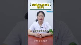 #抑郁症 #医学科普 #健康 抑郁症久拖不治，危害很大!