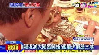 20160923中天新聞　陽澄湖大閘蟹開捕！網現天價蟹王