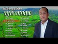 សួស សងវាចា វាលស្រែមួយរយ បុប្ផាក្បាលជ្រោយ