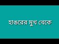 story adventure হাঙরের মুখ থেকে