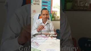 Gall stone,Kidney stone,पित्त, गुर्दे की पथरी बिना दवा कैसे ठीक करें