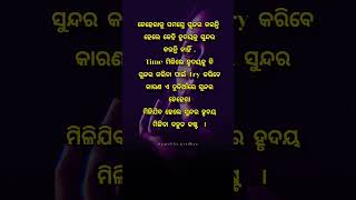 ସୁନ୍ଦର ହୃଦୟ ମିଳିବା ବହୁତ କଷ୍ଟ 💥Best odia Qoutes ❤️ #ytshorts #sad #anuchinta #youtubeshorts #love