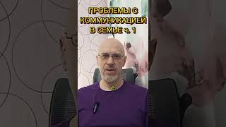 ПРОБЛЕМЫ С КОММУНИКАЦИЕЙ В СЕМЬЕ ч. 1 #психология #гипноз#целительство#регресс#нейропсихология