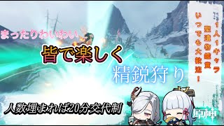 【原神マルチ参加型】ケモノが精鋭狩り！聖遺物鑑賞も◎　参加型！誰でも歓迎！　皆のフォンテーヌの進み具合とかフォンテーヌの推しキャラとかいっぱい教えて！※世界ランク8