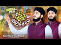 New Ramzan Special Naat 2024 | Qaseeda Burda Shareef | Syed Muhammad Ateeb | New Naat 2024