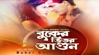 BUKER VITOR AGUN | Salman Shah | Shabnur | Ferdouse | Bangla HD movie