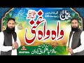 New Manqabat Hazrat Usman e Gani r.z  | Wah Wah Gani | RB Official | Official Video | Rabbani Bradra