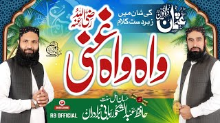 New Manqabat Hazrat Usman e Gani r.z  | Wah Wah Gani | RB Official | Official Video | Rabbani Bradra
