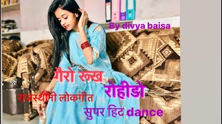 गैरो रूख रोहिडो/rajasthan trending song/by divya baisa (ghoomar my way!!!) 🥰