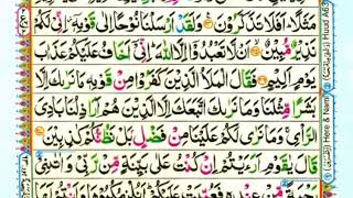 Surah Hood (Hud) Ayat #27 | Tilawat Quran Pak  | Quran Recitation