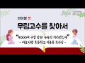 4000여 구절 암송 뉴욕의 거리 전도자 여호사밧 복음학교 지용훈 목사님 바이블팟ㅣ성경의 무림고수를 찾아서 201020