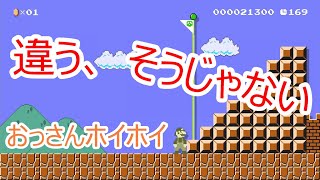 【ゆっくり実況】ネタコース職人の自作コース探訪～違う、そうじゃない編～【マリオメーカー2】