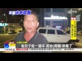 威嚇警察不准開單 男子囂張動手毆警│中視新聞 20160530