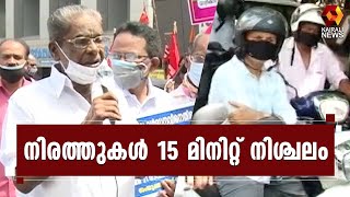 ചക്രസ്തംഭന സമരം പൂർണ്ണം l Fuel Price | Kairali News