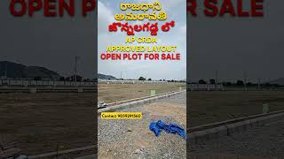 AMARAVATHI CAPITAL | JONNALAGADDA | APCRDA APPROVED LAYOUT | OPEN PLOTS FOR SALE | #amaravathi #CRDA