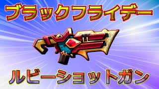 【ピクセルガン3D】２０２４年の究極点！？ブラックフライデー武器徹底検証！！(PixelGun3D)・ルビーショットガン