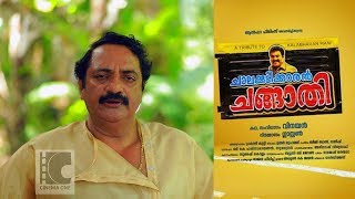 Joy Mathew | talk about Chalakkudikkaran Changathi | ചാലക്കുടിക്കാരൻ ചങ്ങാതി | // CinemaOne