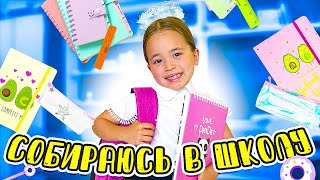 Иду в ШКОЛУ! Покупаю канцелярию. Бэк ту скул / Влог Анютка малютка