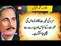 1 shareef insan or samajdar insan allama iqbal quotes in urdu