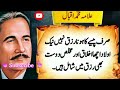 1 shareef insan or samajdar insan allama iqbal quotes in urdu