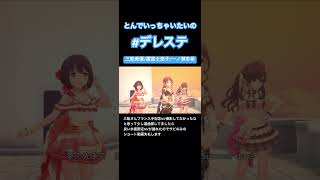 【デレステMV】とんでいっちゃいたいの【三船美優/鷹富士茄子/一ノ瀬志希】