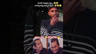 కూరనే  రమ్మను ఇస్త... 😂😂వామ్మో అవ్వ డబ్బుల్ స్ర్టోక్.. 🤣😆😁#trendingshorts #viralshort #funnymemes