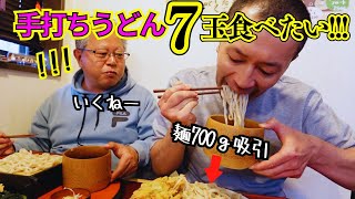 【男なら７玉だ！】手打ち武蔵野うどん！すべて丁度いい美味しすぎた😋豪快なおじさんたちの昼ご飯in清瀬なべきち