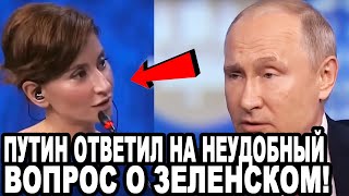 ВЕСЬ ЗАЛ АПЛОДИРОВАЛ! Путин Шокировал Западные СМИ!