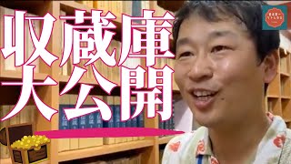 【秘蔵映像】宮本常一蔵書の数々。収蔵庫内部を紹介します！（前篇）【宮本常一記念館（周防大島文化交流センター）】