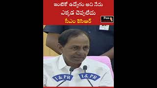 ఇంటికో ఉద్యోగం అని ఎక్కడ చెప్పలేదు :CM KCR #telugunews #kcr #trs