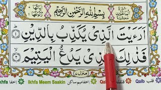 Surah al-ma'un arabic text | Al-Ma'un Full HD | Learn Quran Ward by Word Al Quran class