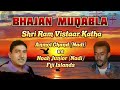 Bhajan Muqabla Anmol Chand vs Noah Junior, Shri Ram Vistaar Katha, Fiji Islands