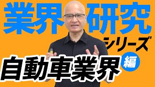 【業界研究】自動車業界を調べてみた。【トヨタ・日産・ホンダ・マツダ・スズキ】