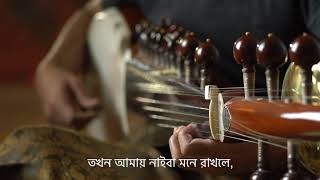 যখন পড়বে না মোর পায়ের চিহ্ন এই বাটে | রবীন্দ্রসঙ্গীত | Jokhon Porbena Mor | Rabindrasangeet