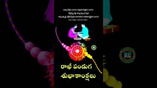 రాఖీ పండుగ శుభాకాంక్షలు Brother \u0026 Sister's Quotes #rakhi #rakshabandhan #KRISHNACREATIONS