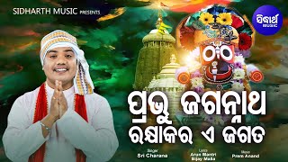 Ghora Bipada Desha Ku Aji Padila - Odia Jagannath Bhajan | Sri Charana | Sidharth Music