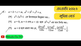 কুমিল্লা বোর্ড ২০২৩ গনিত ২নং সৃজনশীল প্রশ্ন সমাধান || ssc 2023 math 2no cq solution comilla board