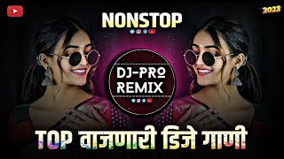 मराठी Top नॉनस्टॉप डीजे गाणी | nonstop dj | marathi dj song | dj remix song | dj trending | dj viral
