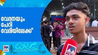 അച്ഛന്‍ കൂടെയുണ്ട്; ചിതയ്ക്ക് തീകൊളുത്തി ഹരിഹര്‍ദാസ് നേരെ കലോല്‍സവ വേദിയിലേക്ക് | Kalolsavam