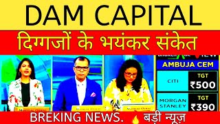 DAM CAPITAL SHARE IPO LATEST NEWS | DAM CAPITAL IPO | DAM CAPITAL SHARE NEWS TODAY💥