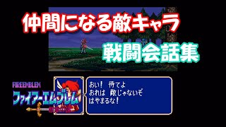 8章 ソウルフル ブリッジ ファイアーエムブレム紋章の謎 第2部