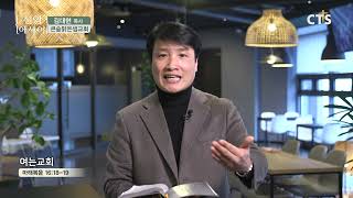 CTS신앙에세이 | 여는교회 | 큰숲맑은샘교회 김대현 목사