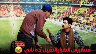 آخر شقاوة | الحلقة الخامسة عشر - حرامي الزباين 😃😂