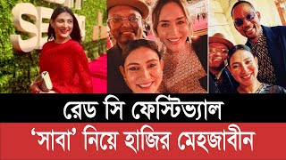 রেড সি ফেস্টিভ্যাল, ‘সাবা’ নিয়ে হাজির মেহজাবীন। Red Sea Festival। Asian Post