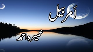 Umera Ahmad - Amarbail | Best Scenes | Alif Kitab | عمیرہ احمد